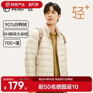 网易严选轻薄羽绒服男冬季 羽绒内胆白鸭绒连帽排骨羽绒服2025新款
