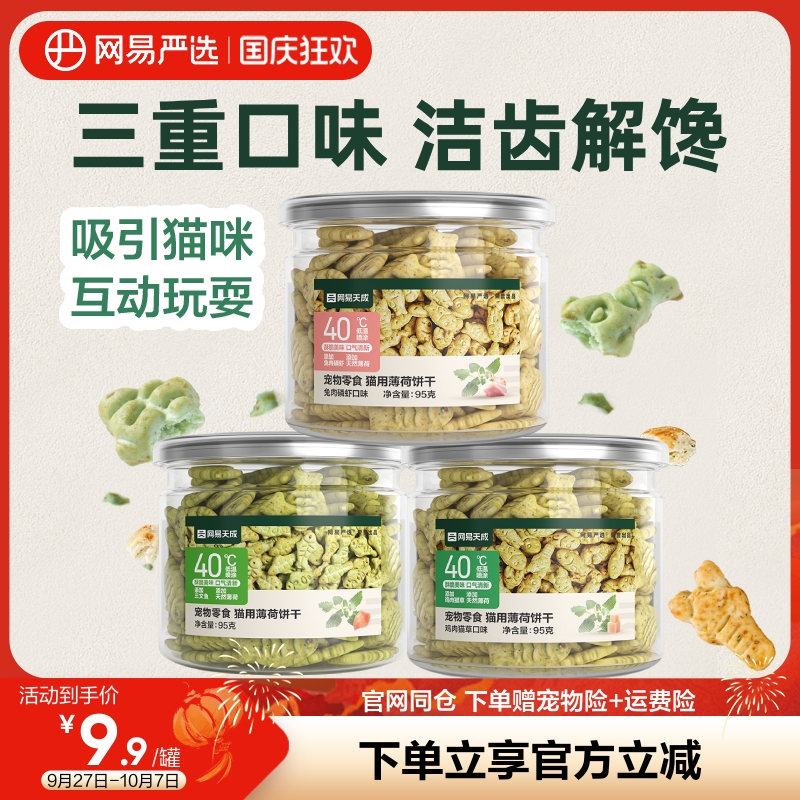 网易严选猫薄荷饼干助排毛球