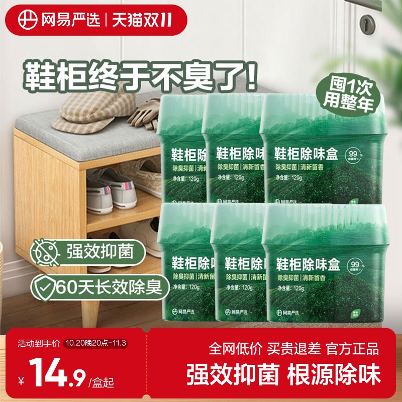 网易严选香氛鞋柜除味盒除醛水晶香珠衣柜车家用防异味持久留香