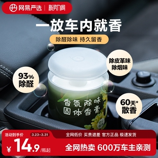 网易严选车载香薰香膏桂花香氛车内除臭除异味除甲醛留香饰品摆件