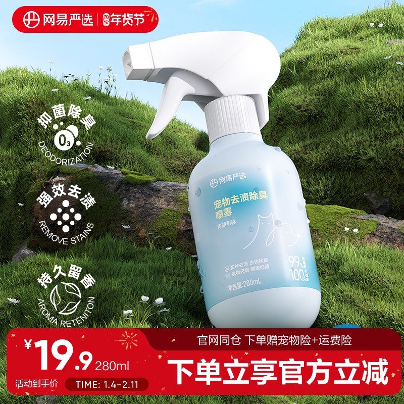 网易严选除臭除味除菌除螨喷雾宠物猫咪狗狗猫砂除味去尿味家用