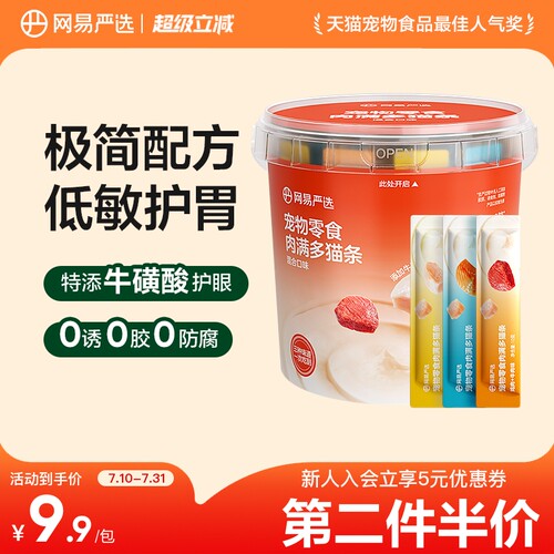 网易严选肉满多猫条猫零食