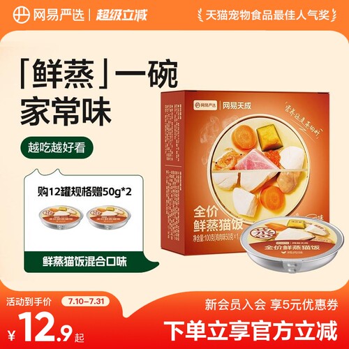 网易严选全价鲜蒸猫饭主食餐包湿粮猫罐头猫条幼猫零食主食罐