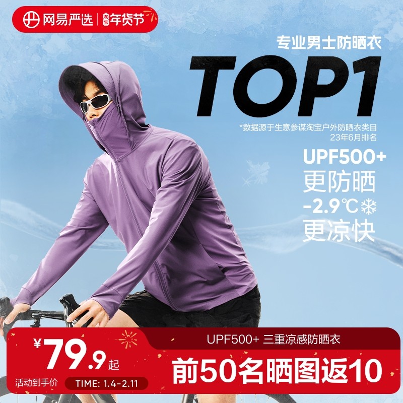 网易严选冰丝凉感防晒衣男女款夏季轻薄原纱帽檐钓鱼防晒服户外