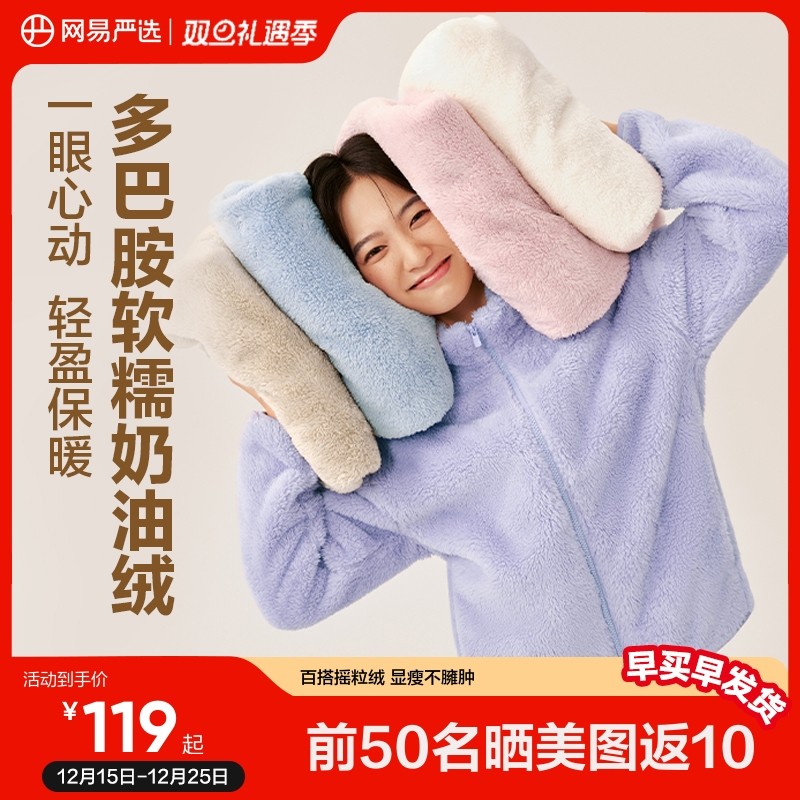 网易严选多巴胺摇粒绒外套内胆