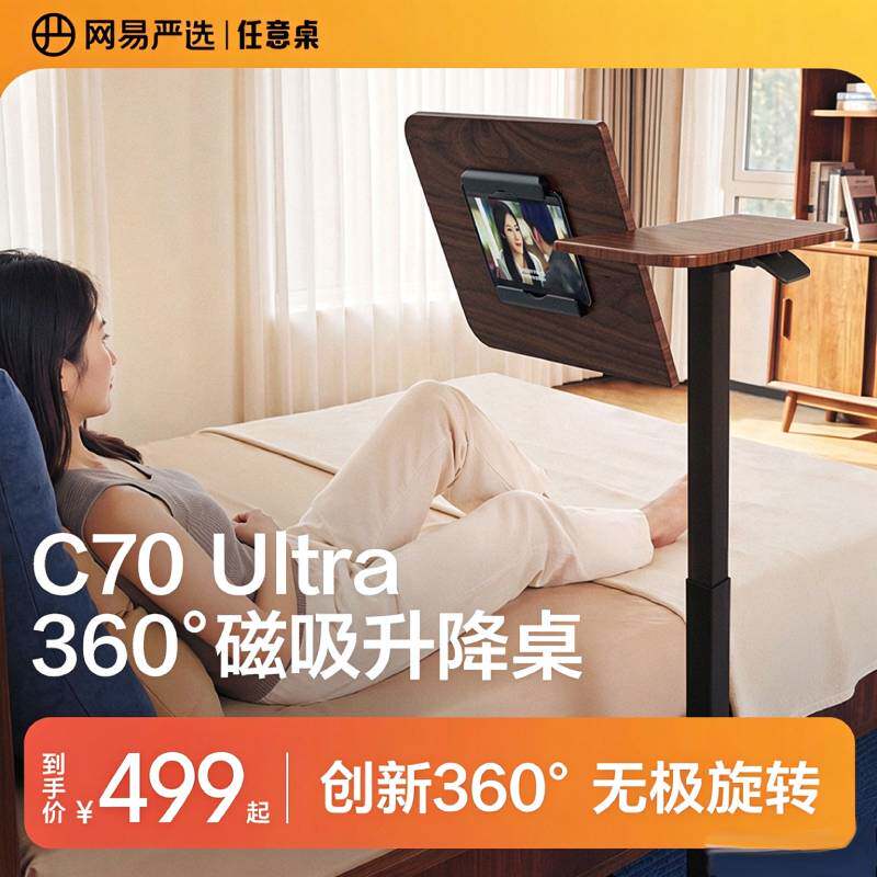 网易严选C70Ultra床边桌可移动升降电脑桌任意桌书桌学生家用