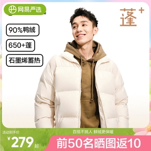 新款 2025冬季 超蓬保暖棉服男士 网易严选90鸭绒面包羽绒服男女同款