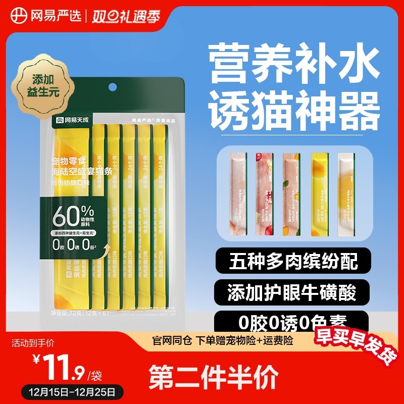 网易严选零食猫条0胶0诱0谷