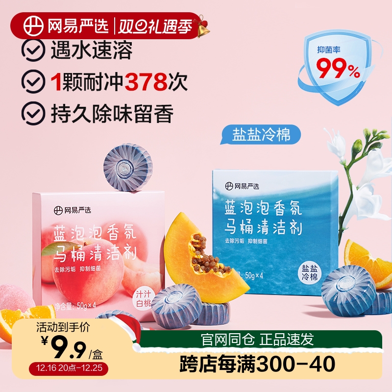 网易严选蓝泡泡马桶清洁剂洁厕灵剂厕所除臭去异味去黄留香洁厕宝_网易严选_洗护清洁剂/卫生巾/纸/香薰