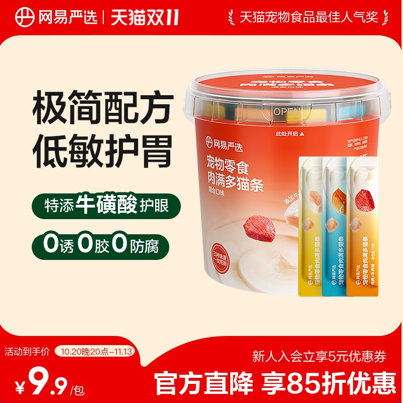 网易严选肉满多猫条猫零食