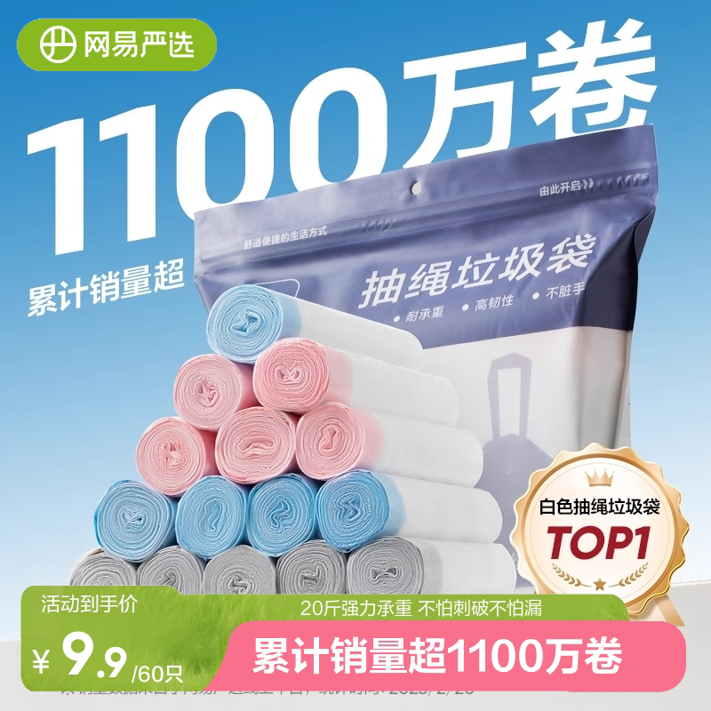 網易嚴選抽繩垃圾袋手提加厚大號