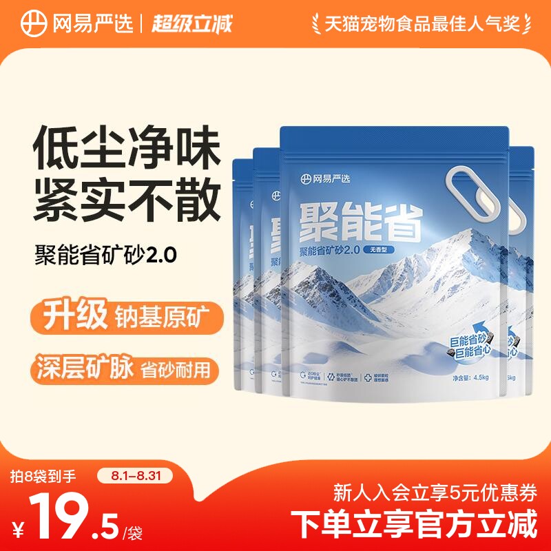 网易严选矿砂4.5kg快速结团图片