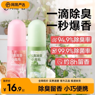 网易严选一滴香消臭元小魔瓶马桶去异味厕所除臭神器浴室香氛香薰