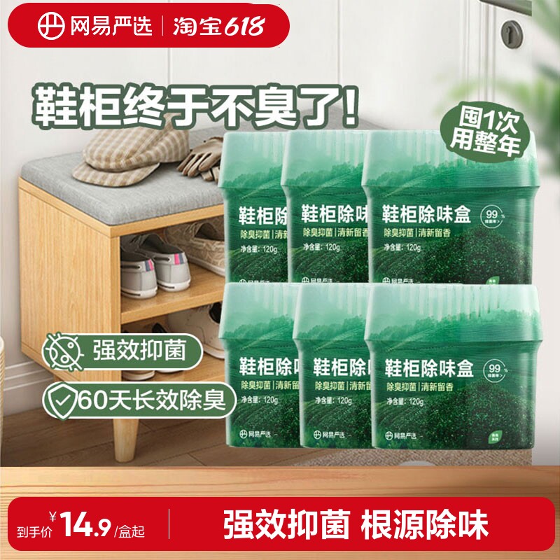 网易严选香氛鞋柜除味盒除醛水晶香珠衣柜车家用防异味持久留香