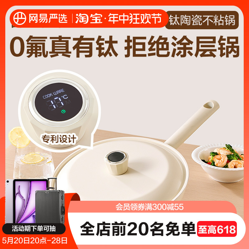 网易严选钛陶瓷炒锅不粘锅家用平底锅炒菜锅电磁炉燃气灶专用锅具