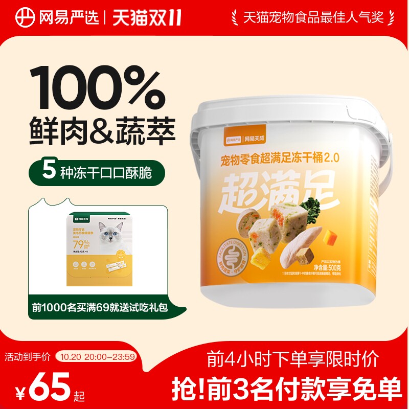 网易严选五拼冻干零食桶鸡胸肉粒宠物猫咪纯肉生骨肉猫粮桶装牛肉