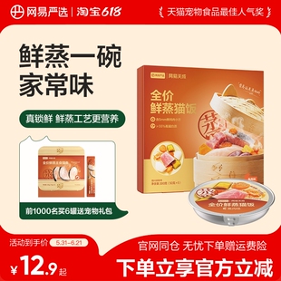 网易严选全价鲜蒸猫饭主食餐包湿粮猫罐头猫条幼猫零食主食罐