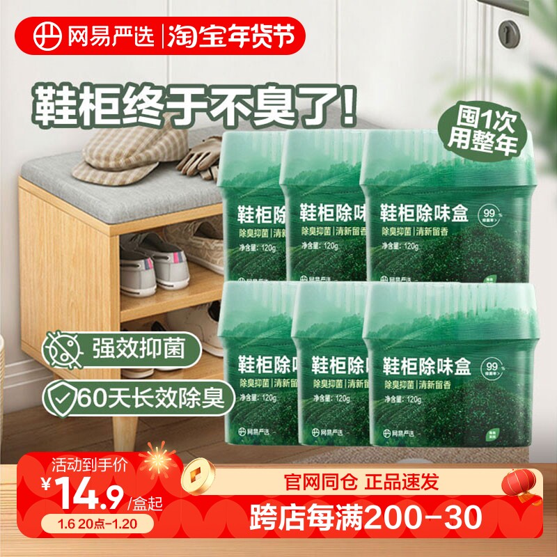网易严选香氛鞋柜除味盒除醛水晶香珠衣柜车家用防异味持久留香