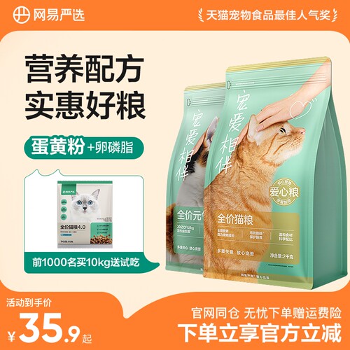 网易严选全价猫粮高性价比