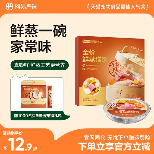 网易严选全价鲜蒸猫饭主食餐包湿粮猫罐头猫条幼猫零食主食罐