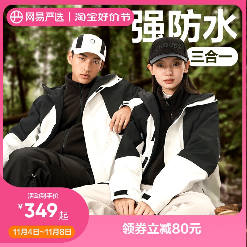 网易严选户外冲锋衣男三合一防风防水23年新款摇粒绒秋冬季外套女高性价比高么？