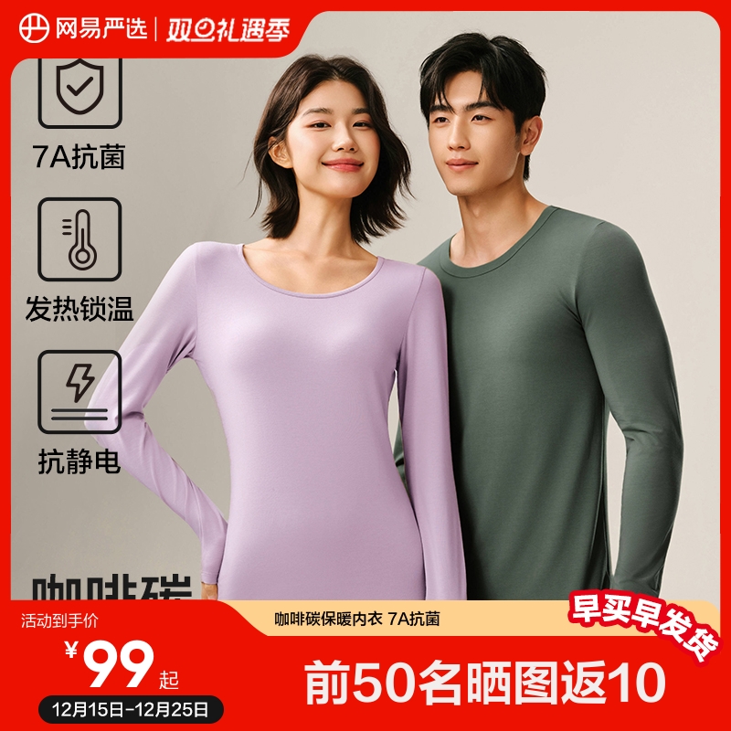网易严选咖啡碳保暖内衣情侣秋衣男士女秋裤加绒圆领长袖2025冬