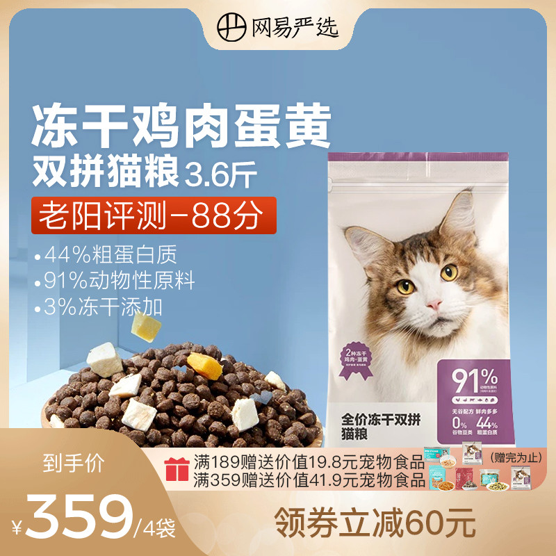 老爸评测 网易严选冻干猫粮成猫多肉含量无谷布偶全价粮7.2kg幼猫_宠物_宠物食品及用品