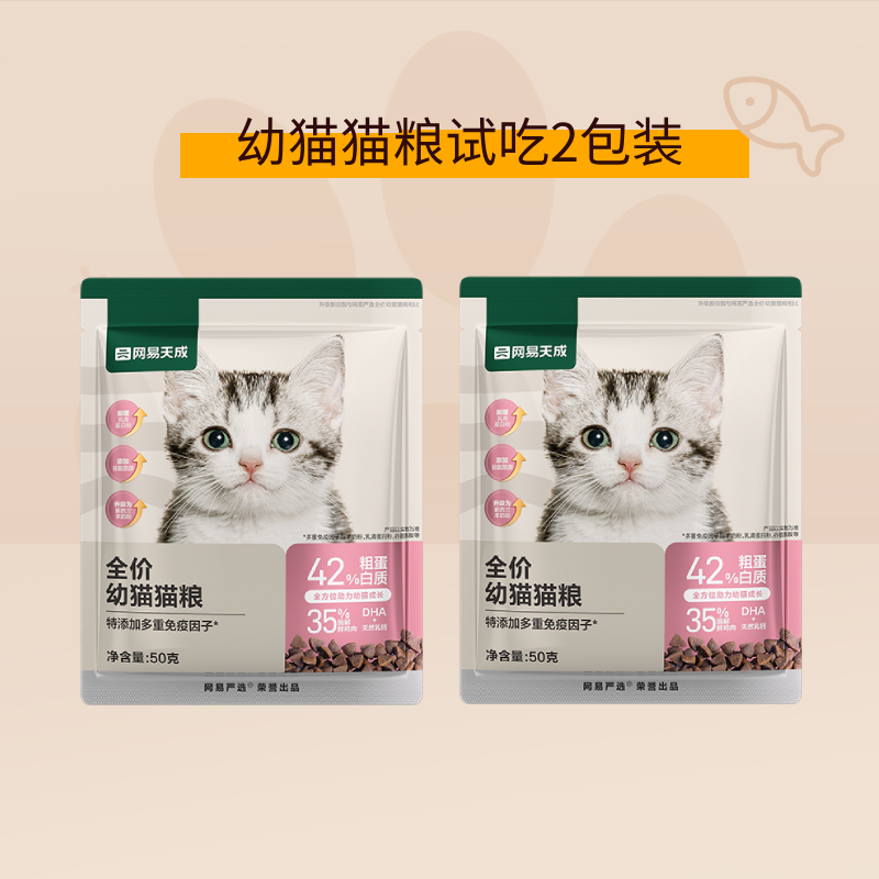 网易严选营养主粮幼猫猫粮试吃装