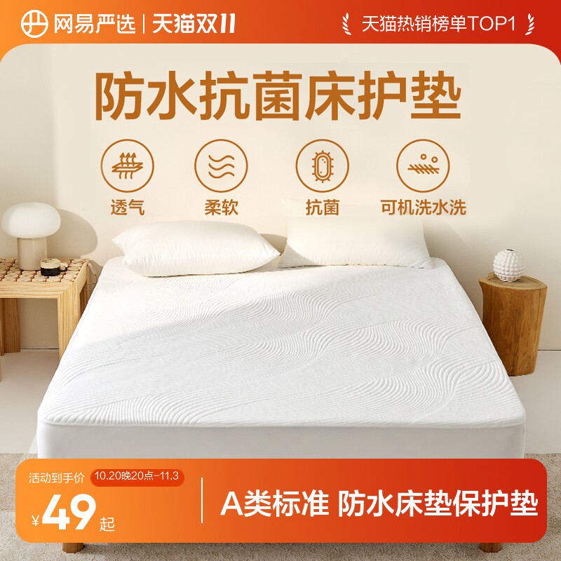 网易严选抗菌防水透气床笠