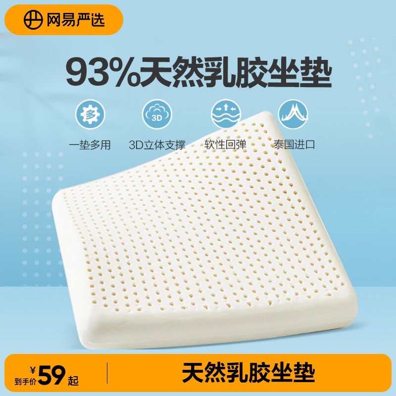 网易严选乳胶坐垫蜂窝汽车办公室椅垫透气电脑椅上班久坐学生屁垫