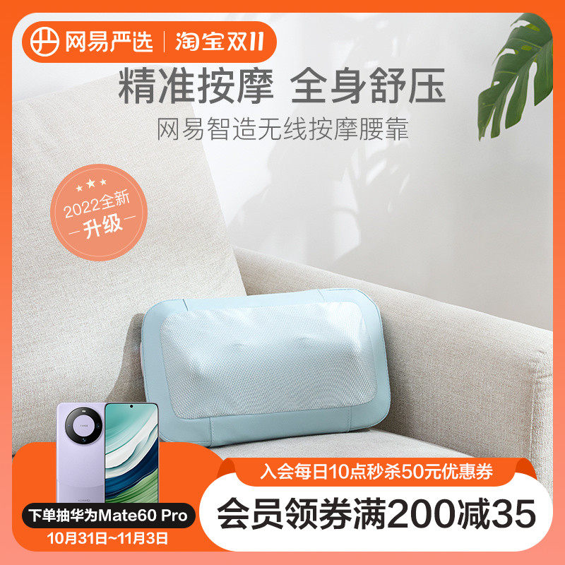 网易严选日式无线按摩腰腰靠背部腰部按摩靠垫颈椎枕全身按摩仪怎么样,好用不?