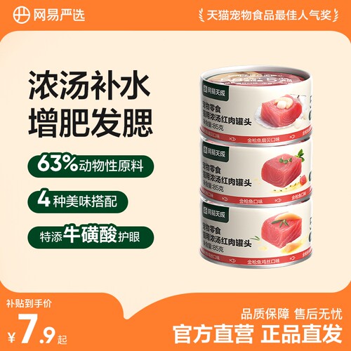 【限时抢】网易严选猫罐头零食幼猫条金枪鱼85g*3罐成猫湿粮包