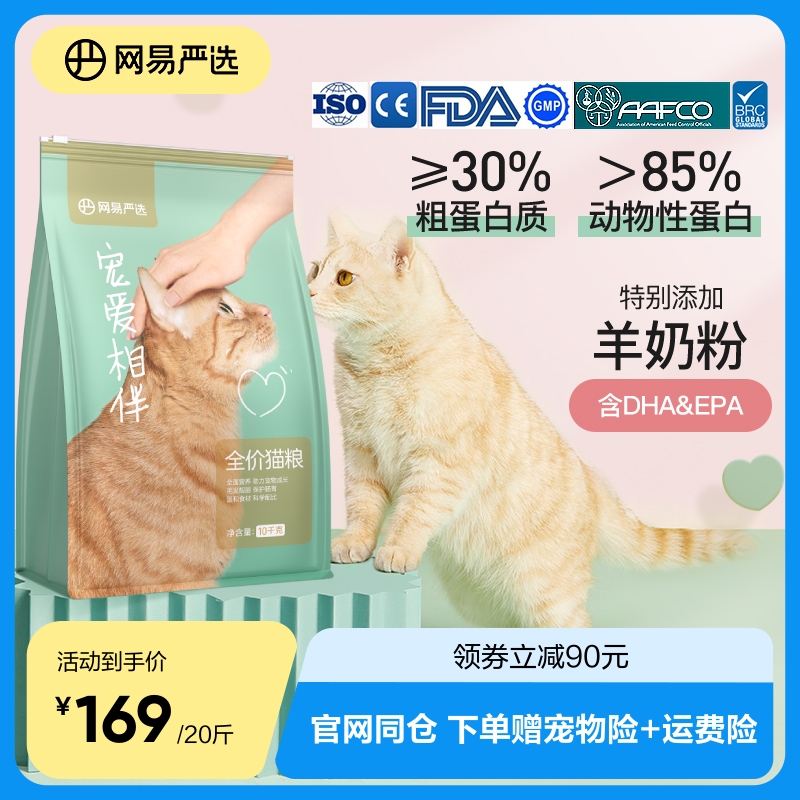 网易严选全价猫粮成猫全阶段10kg20斤装幼猫优质营养田园流浪猫粮