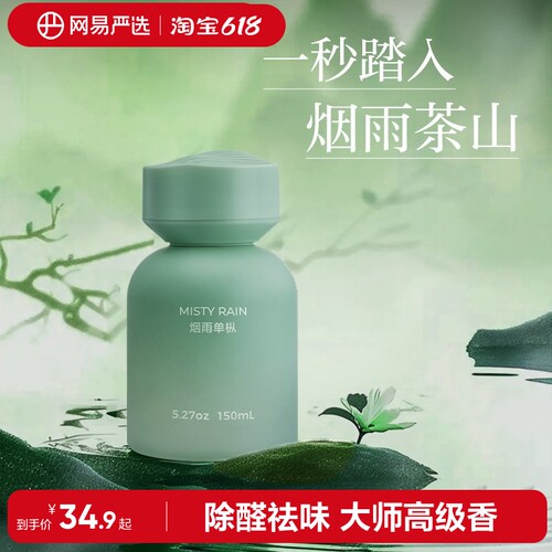 网易严选室内高级酒店卧室厕所除味除臭香氛香水无火香薰持久留香