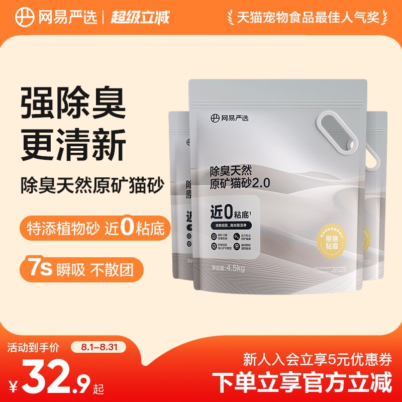 网易严选猫砂活性炭吸水图片