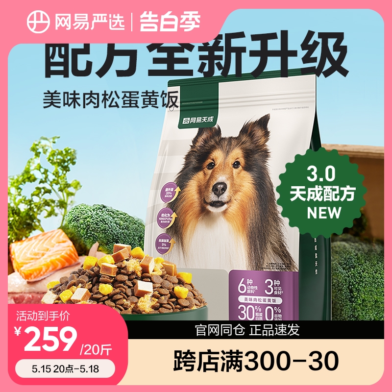 网易严选冻干三拼犬粮20斤狗粮