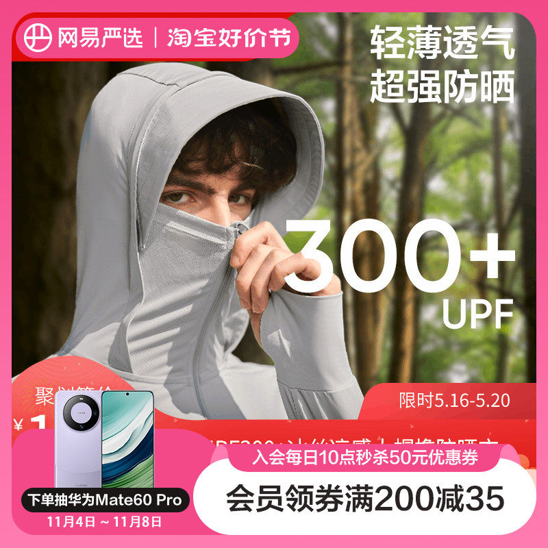 网易严选冰盾防晒衣男女款夏季防紫外线大帽檐冰丝凉感钓鱼防晒服怎么样,好用不?