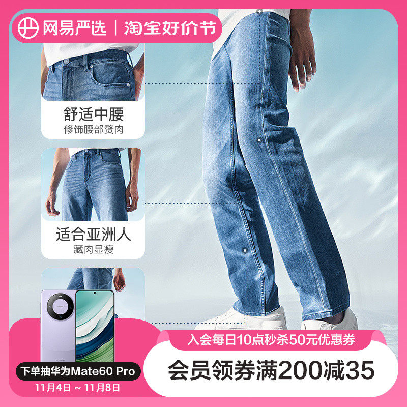 网易严选士牛仔裤2023年夏季新款冰氧吧透气休闲简约舒适牛仔裤使用感如何?