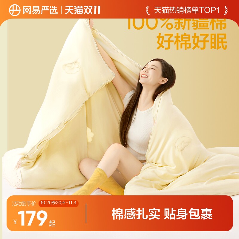 网易严选新疆棉棉花被