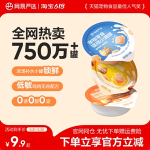 网易严选猫咪鸡肉小满罐0诱食剂