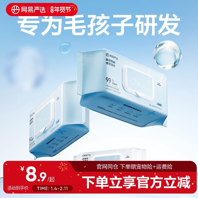 网易严选宠物湿巾狗狗猫咪猫狗专用擦屁股清洁泪痕除臭抑菌清洁,宠物/宠物食品及用品,猫狗湿巾,淘宝优惠券,粉丝福利购,淘宝优惠卷