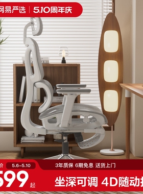 网易严选人体工学椅小蛮腰S9家用转椅办公室椅子久坐舒适椅电脑椅