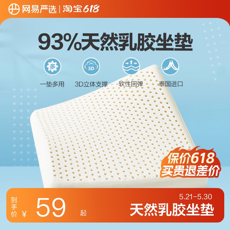 网易严选乳胶坐垫蜂窝汽车办公室椅垫透气电脑椅上班久坐学生屁垫