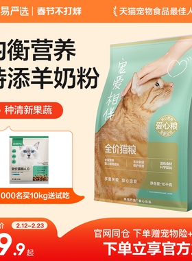 网易严选全价猫粮成猫全阶段10kg20斤装幼猫优质营养田园流浪猫粮