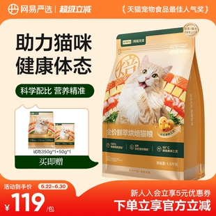 网易严选天成全价鲜萃烘焙猫粮呵护肠胃健康体态成猫幼猫猫粮