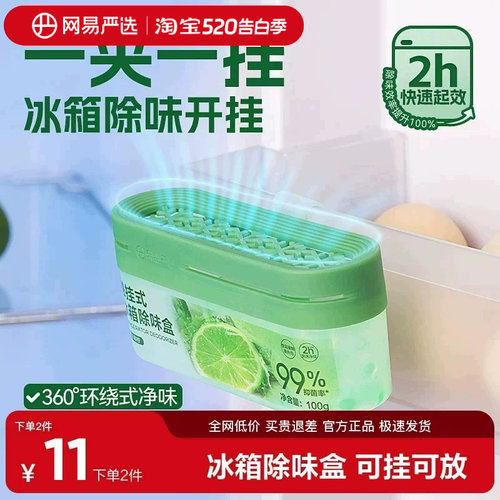 悬挂冰箱除味剂除臭去味网易严选
