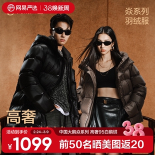 网易严选中国大鹅焱超蓬95白鹅绒保暖抗寒羽绒服长款