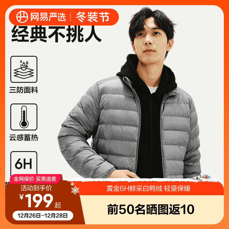 网易严选轻薄羽绒服男冬季羽绒内胆白鸭绒连帽排骨羽绒服2024新款_网易严选_男装-第4张图片-提都小院