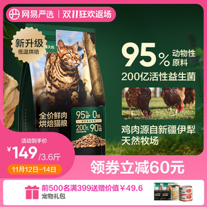 网易天成低温烘焙猫粮全价成猫幼猫奶糕无谷天然布偶蓝猫英短美短