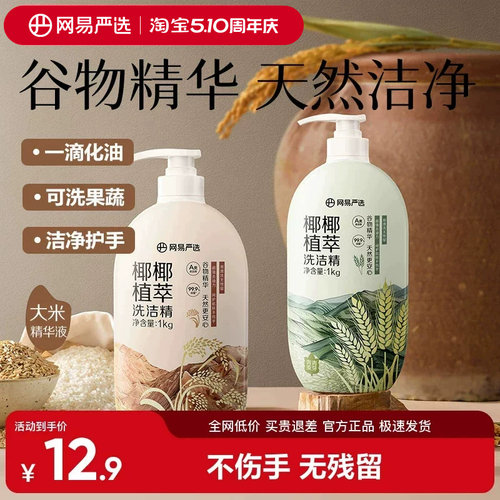 网易严选可洗果蔬洗洁精不伤手
